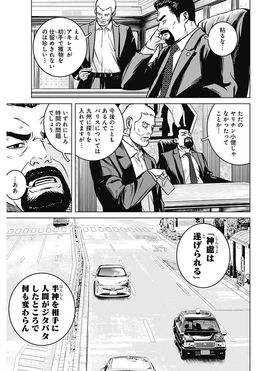 イリオス 第6話 - 7