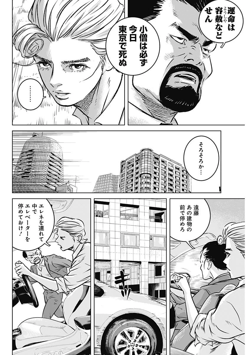 イリオス 第6話 - 8