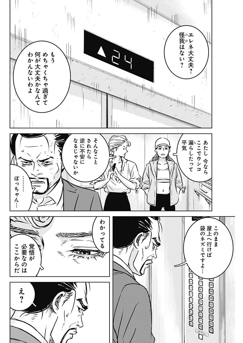 イリオス 第6話 - 14