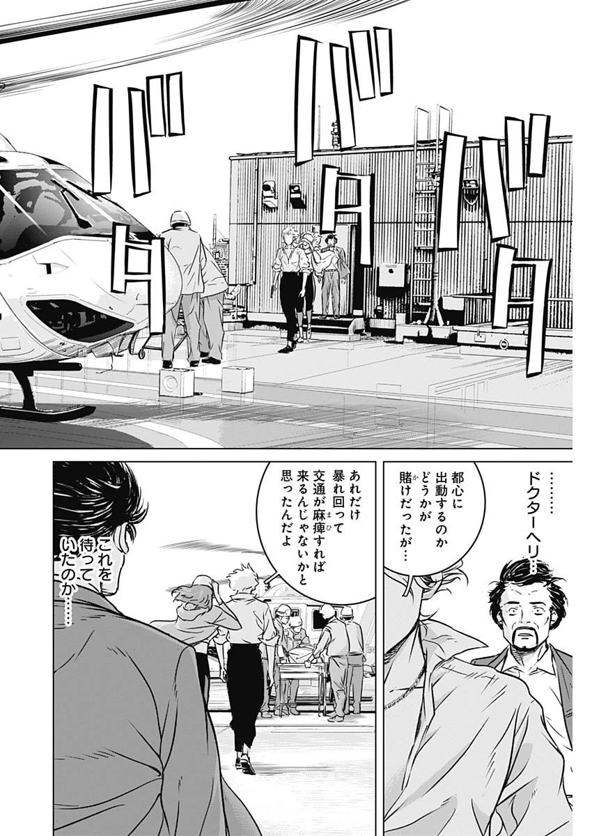 イリオス 第6話 - 16