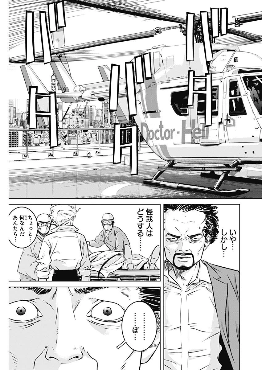 イリオス 第6話 - 17