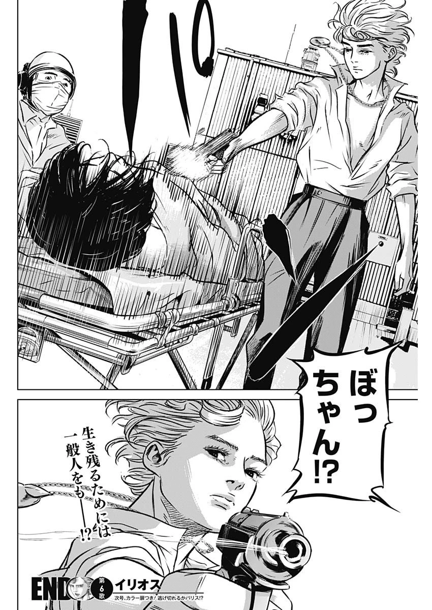 イリオス 第6話 - 18