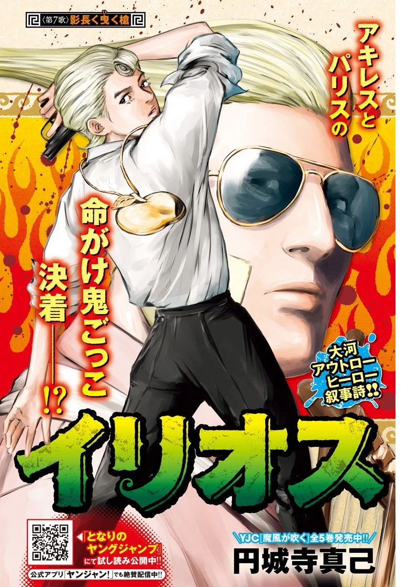 イリオス 第7話 - 1