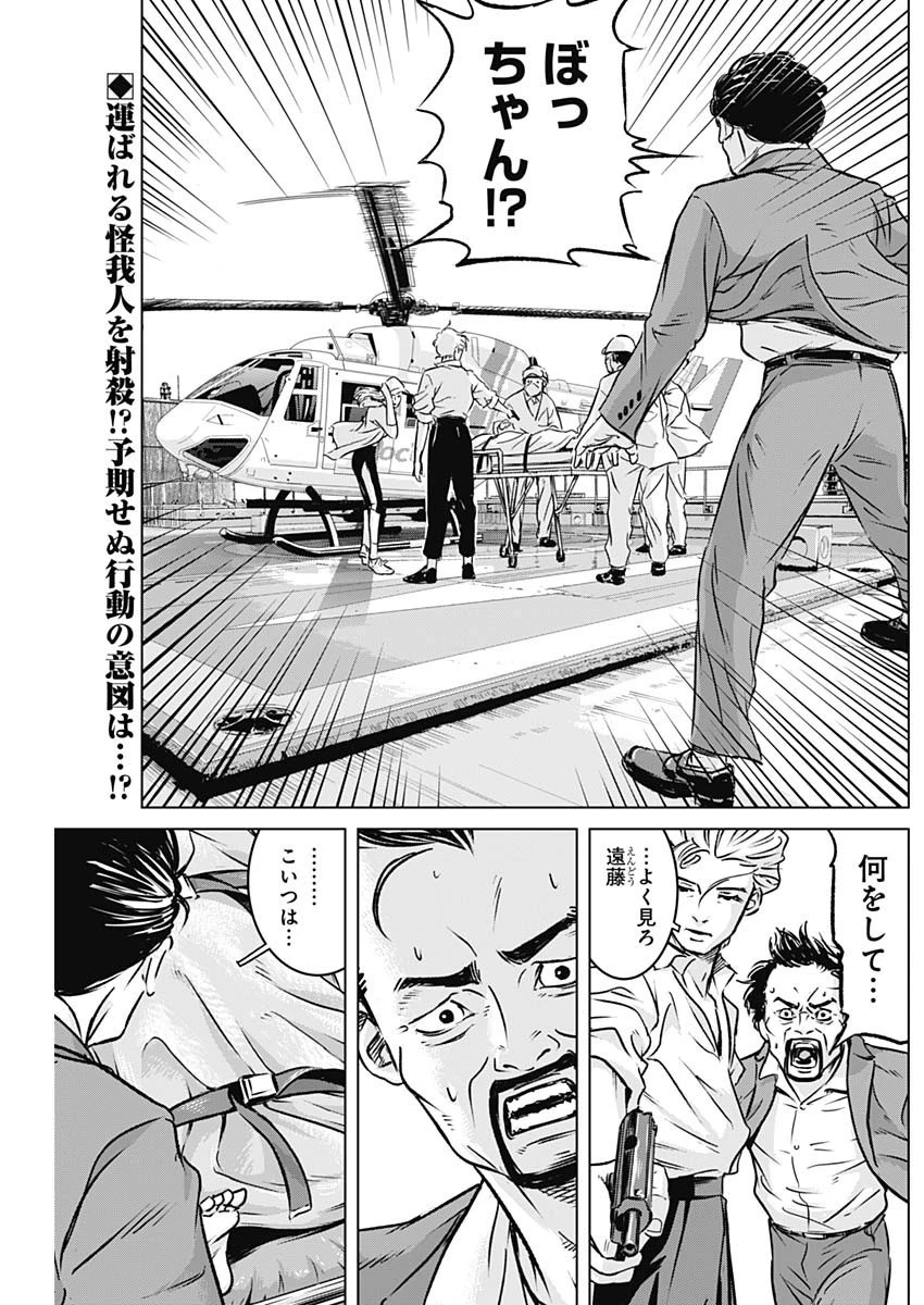 イリオス 第7話 - 2