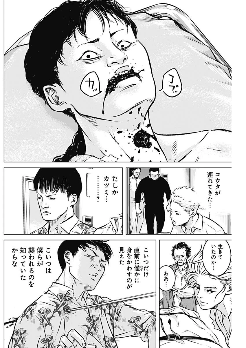 イリオス 第7話 - 3