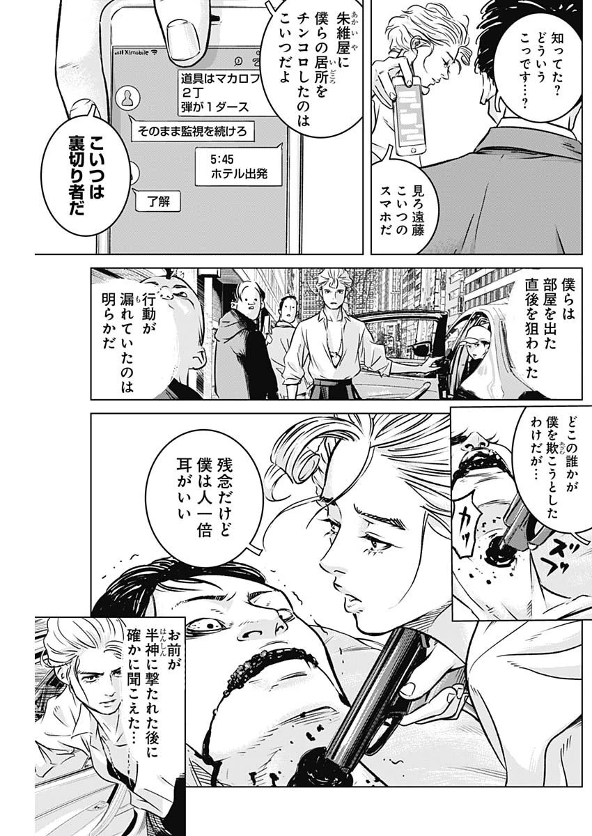 イリオス 第7話 - 4