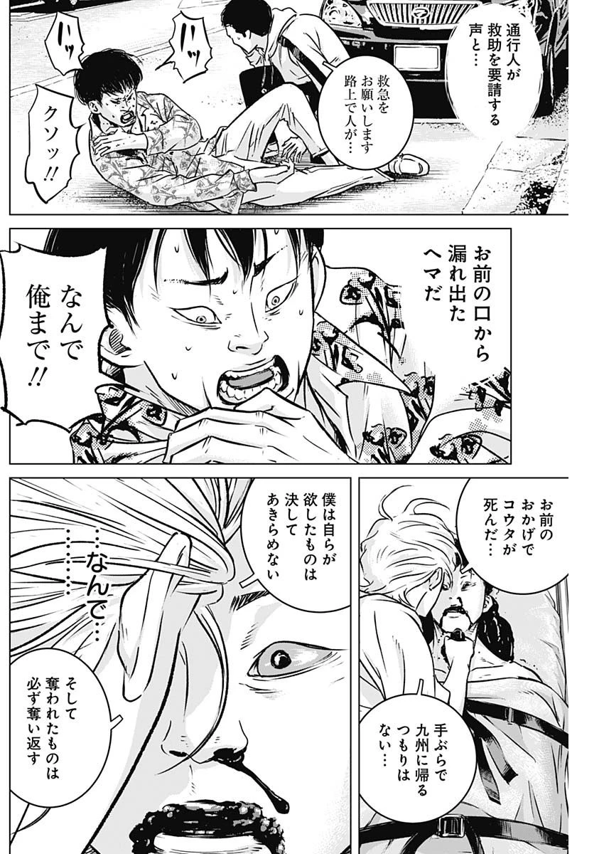 イリオス 第7話 - 5