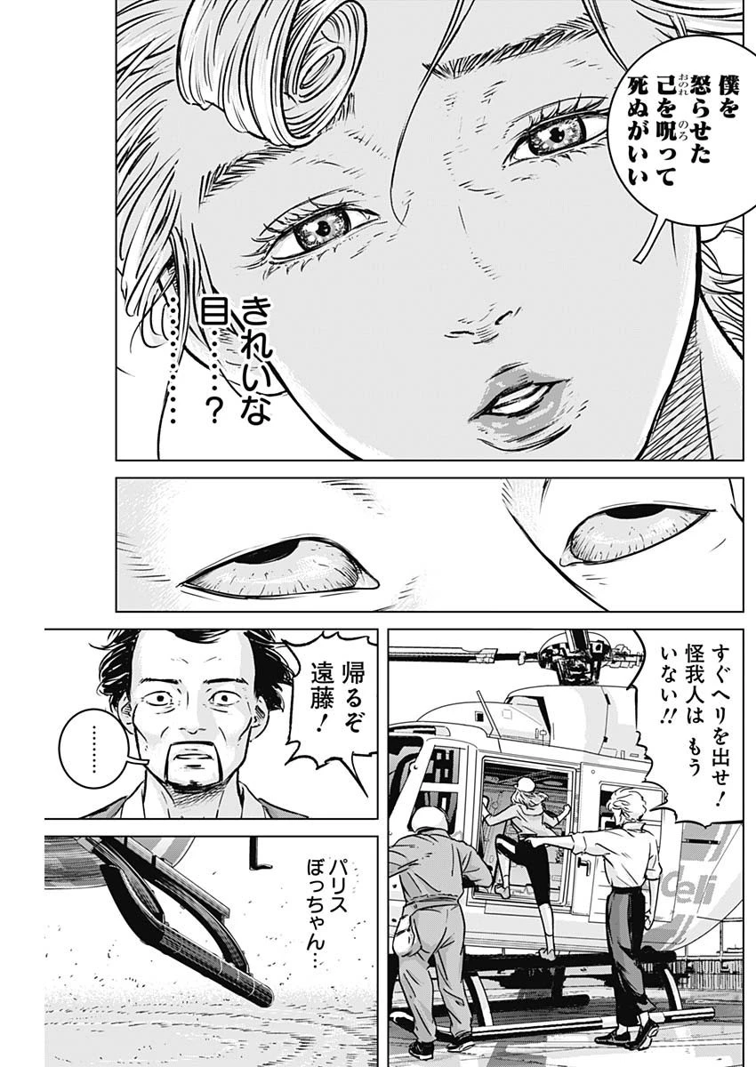 イリオス 第7話 - 6