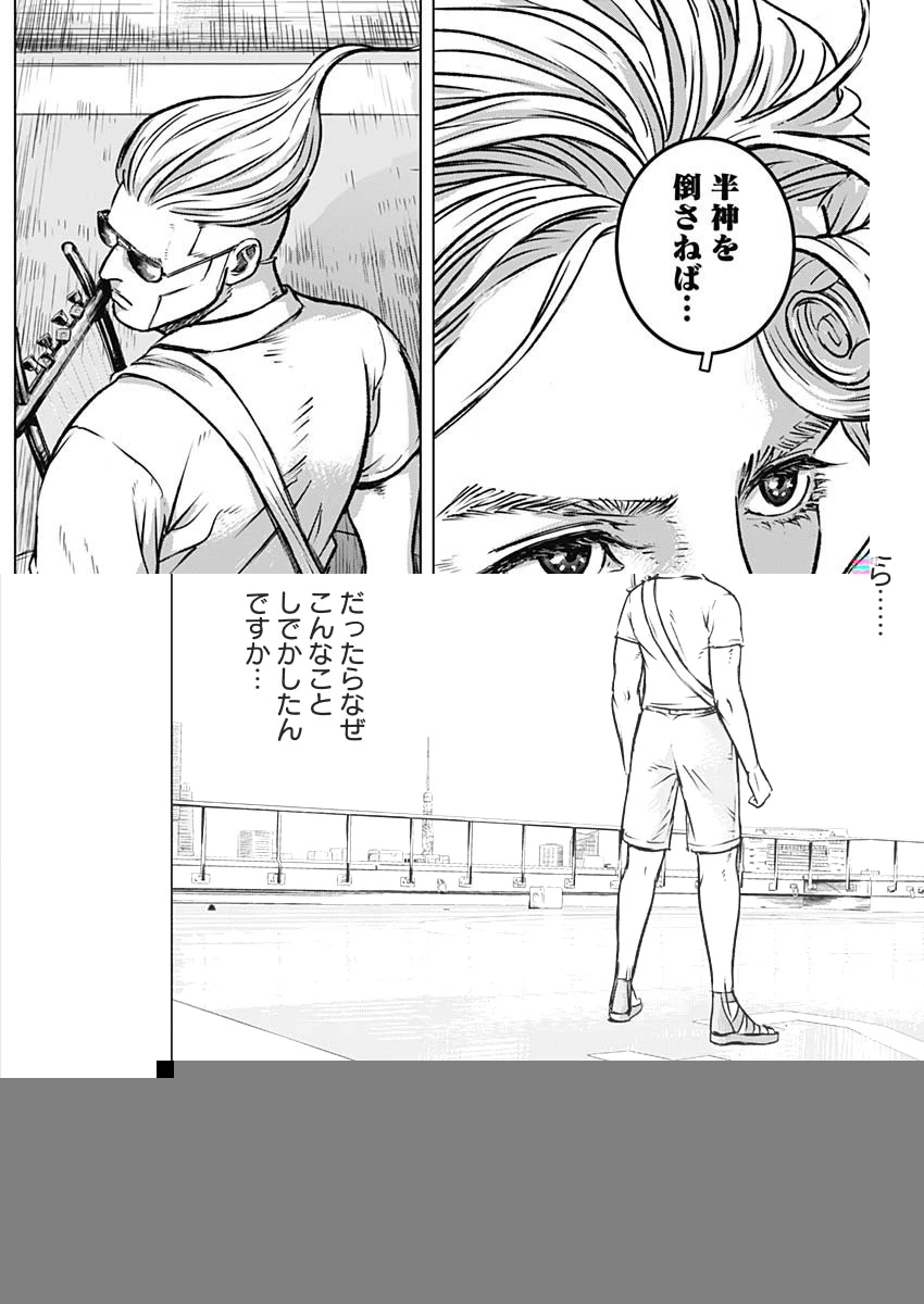 イリオス 第7話 - 7