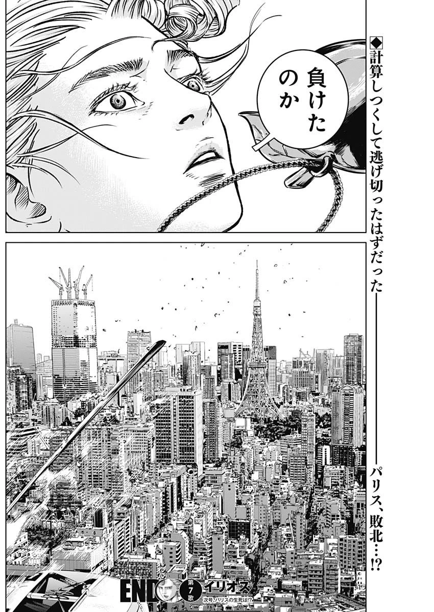 イリオス 第7話 - 19