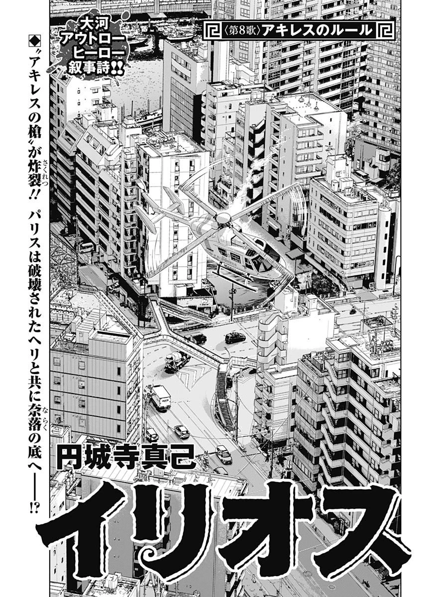 イリオス 第8話 - 1