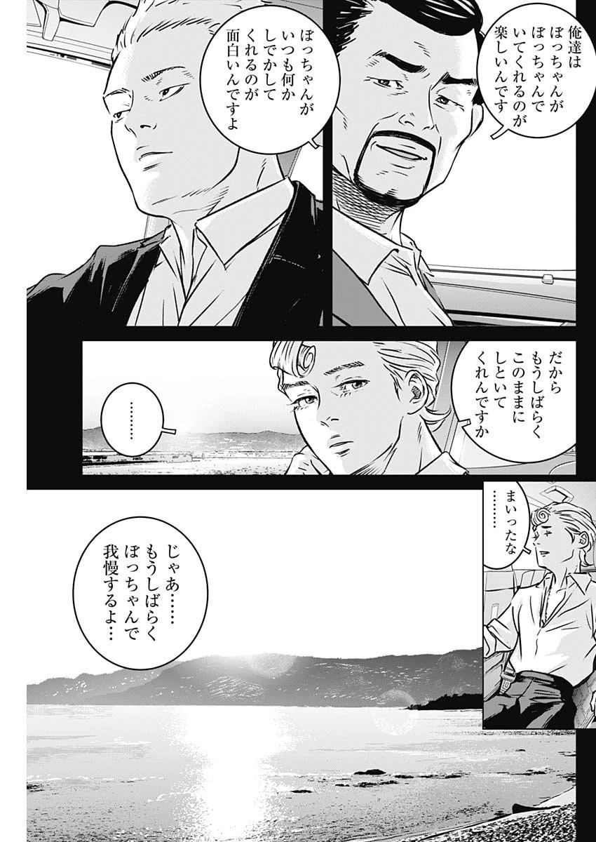 イリオス 第8話 - 5