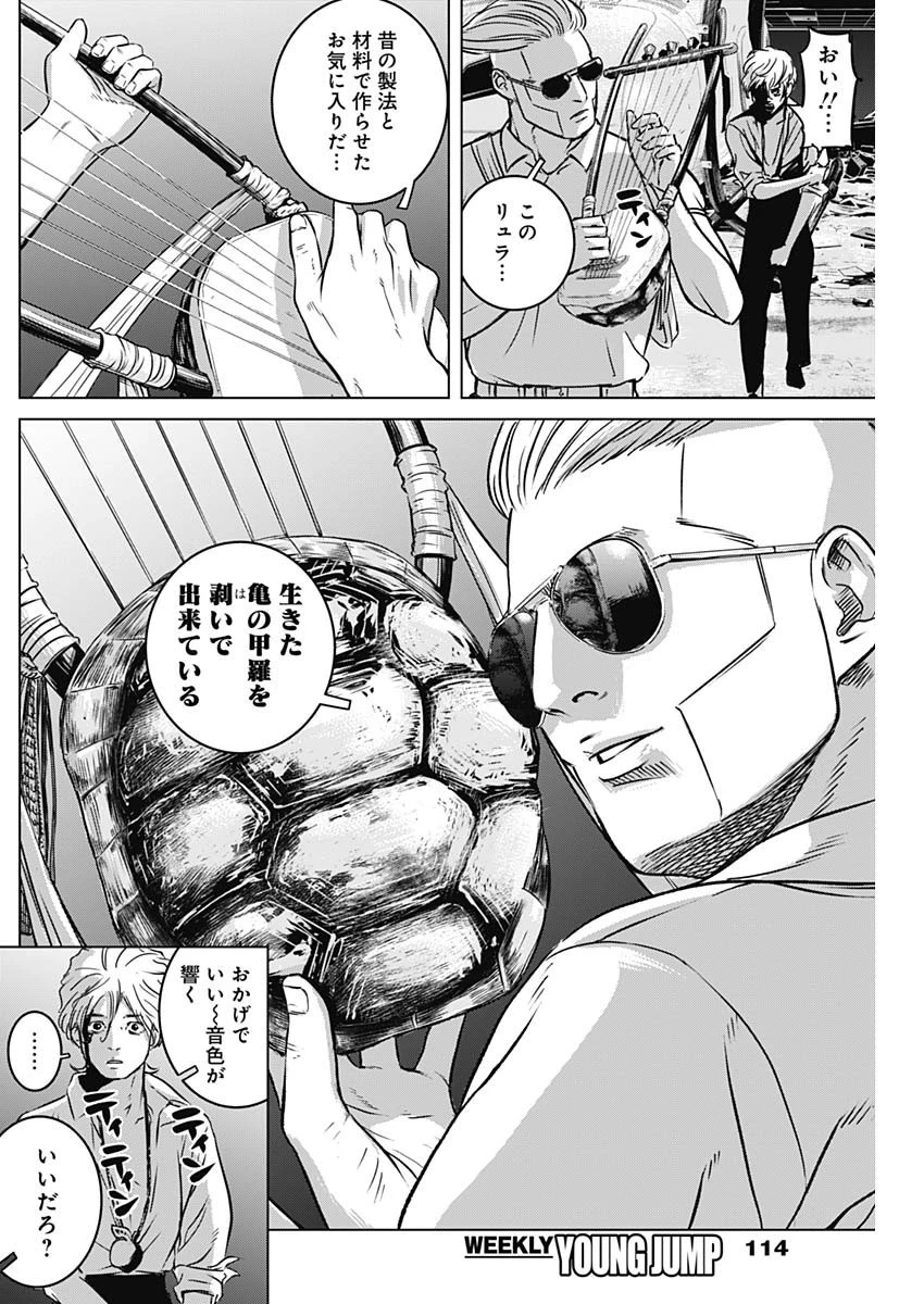 イリオス 第8話 - 14