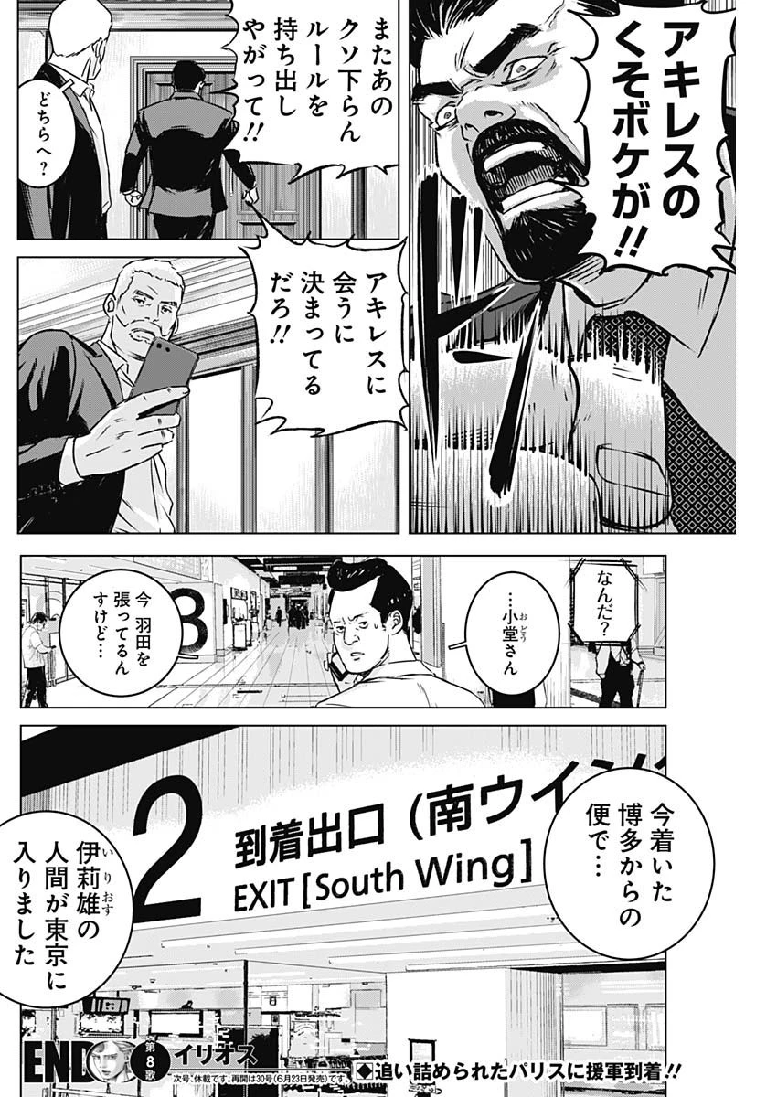 イリオス 第8話 - 18