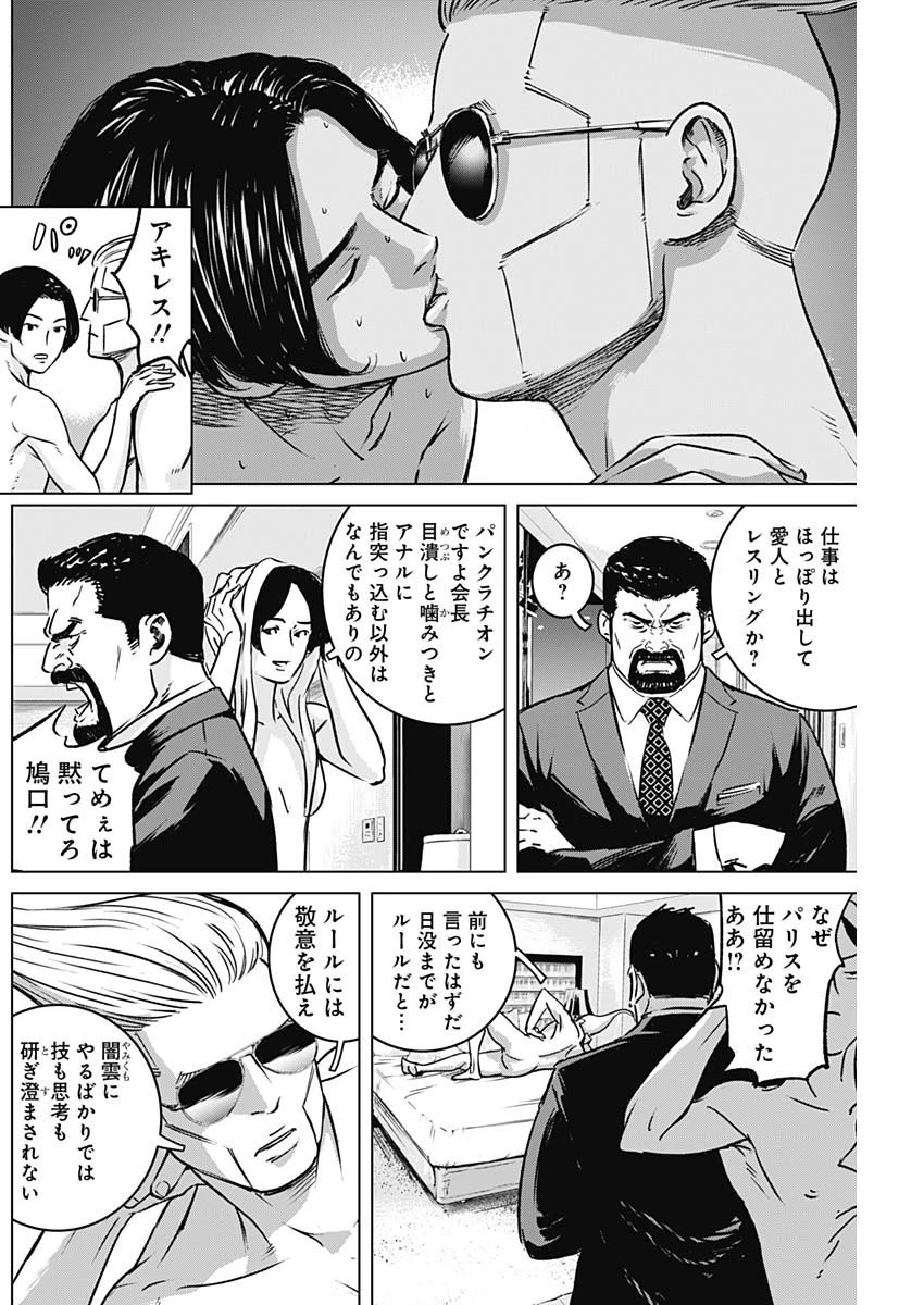 イリオス 第9話 - 12