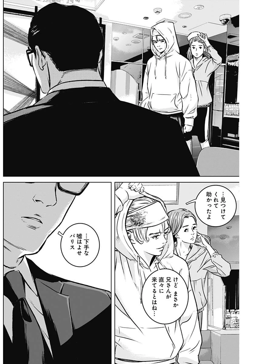 イリオス 第9話 - 16