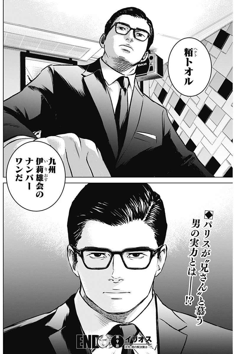 イリオス 第9話 - 18