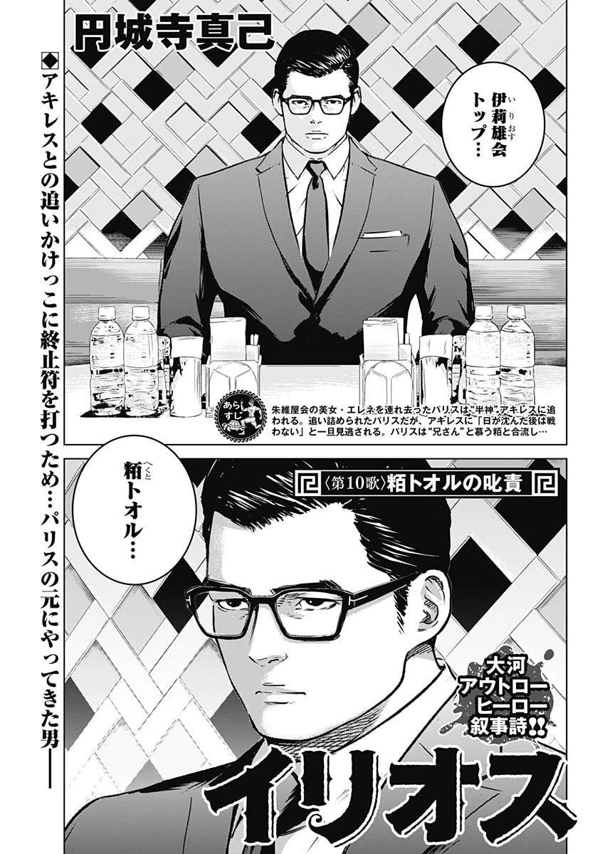 イリオス 第10話 - 1