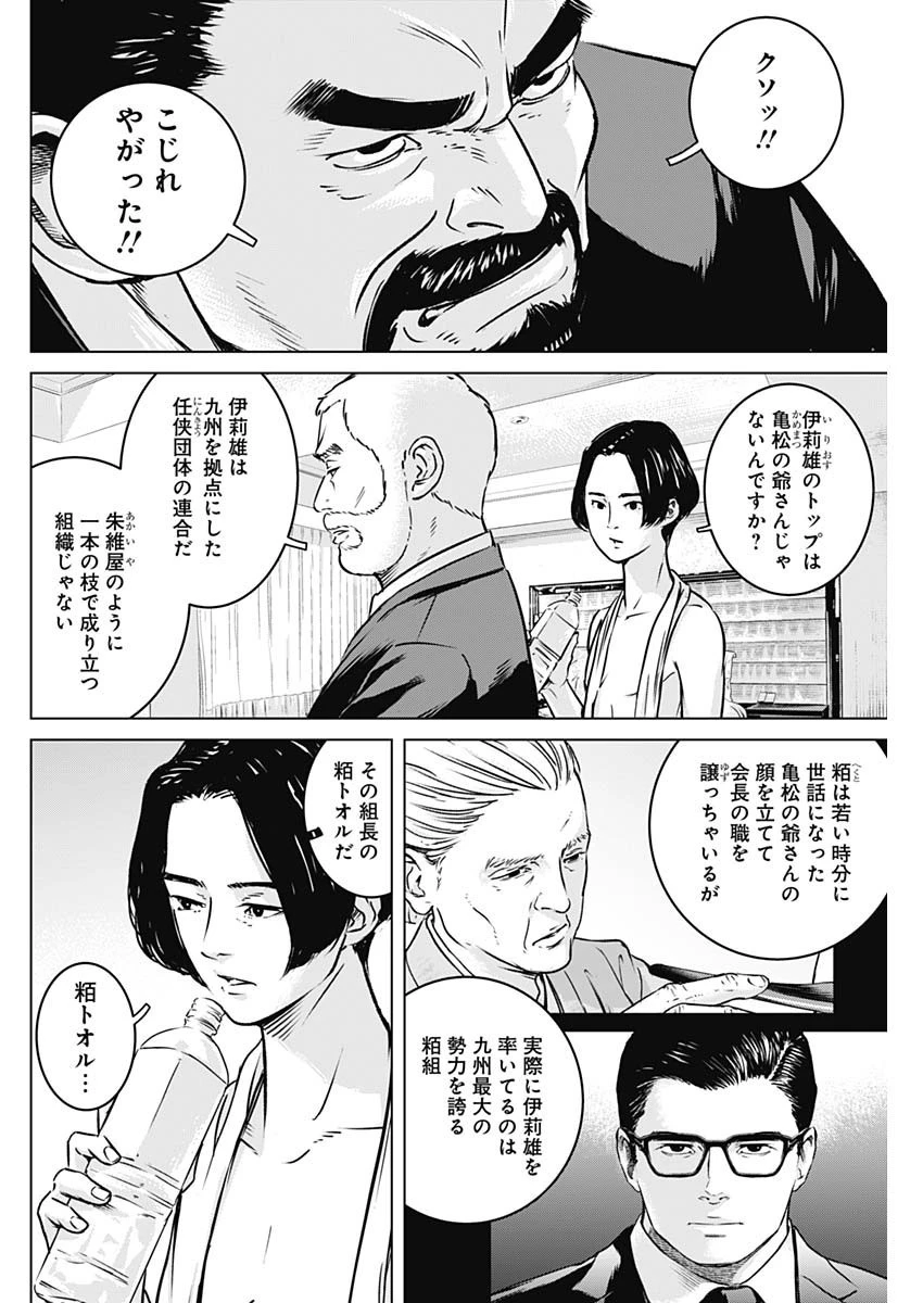 イリオス 第10話 - 2