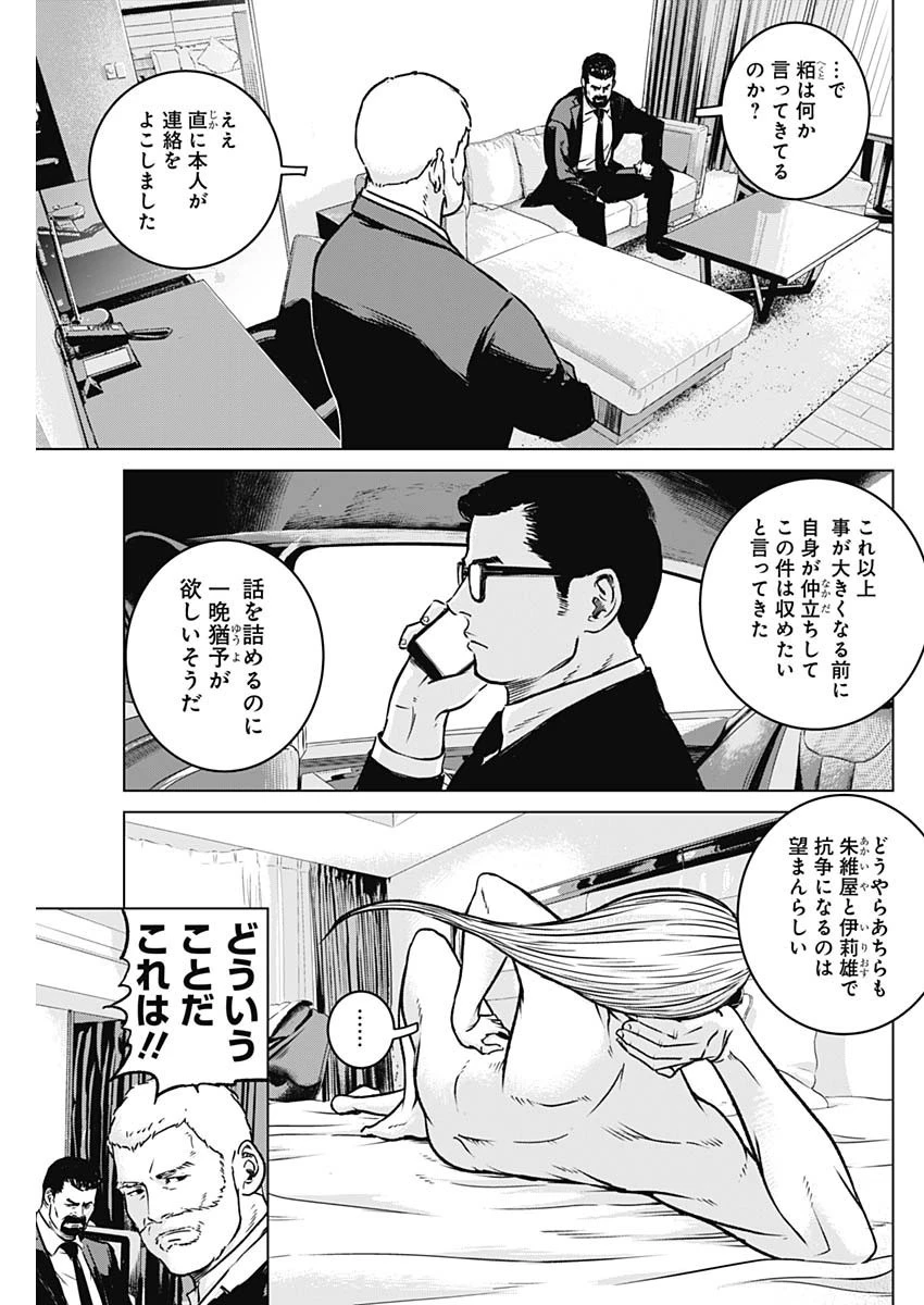 イリオス 第10話 - 3