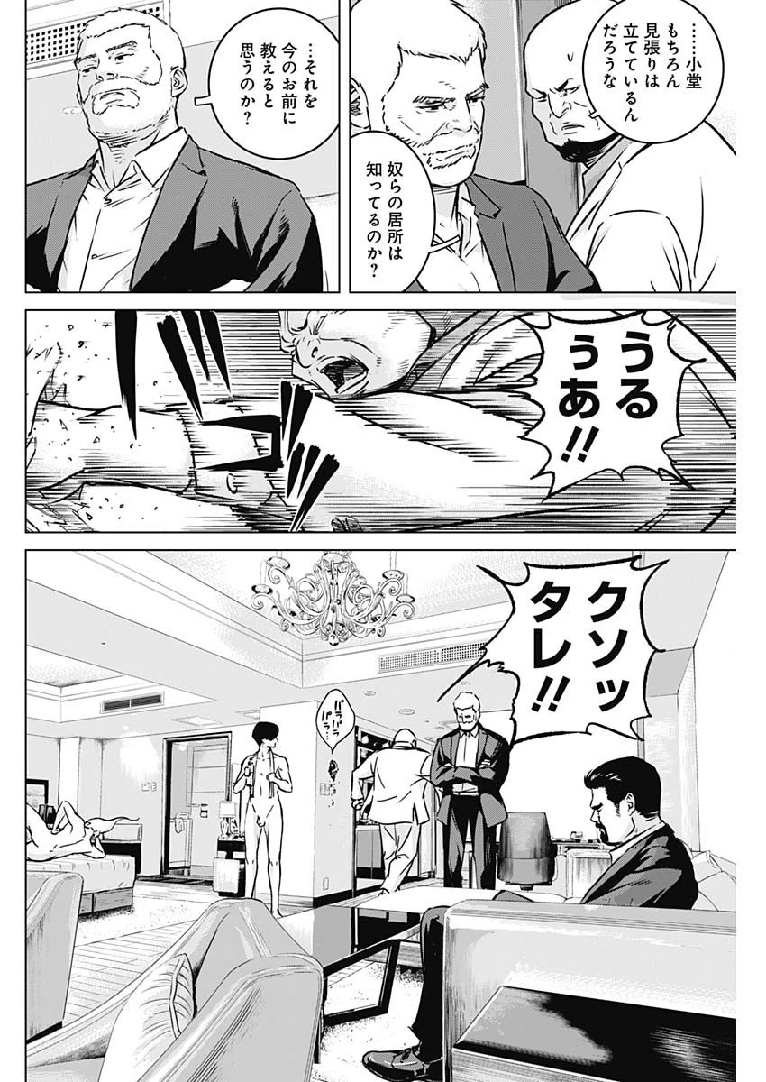 イリオス 第10話 - 6