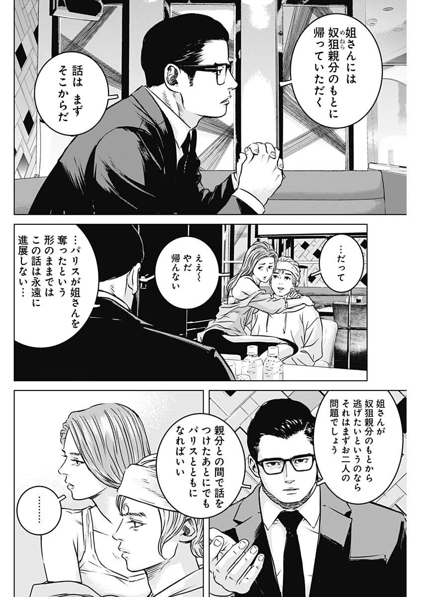 イリオス 第10話 - 8