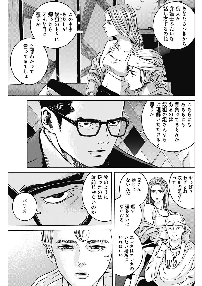 イリオス 第10話 - 9