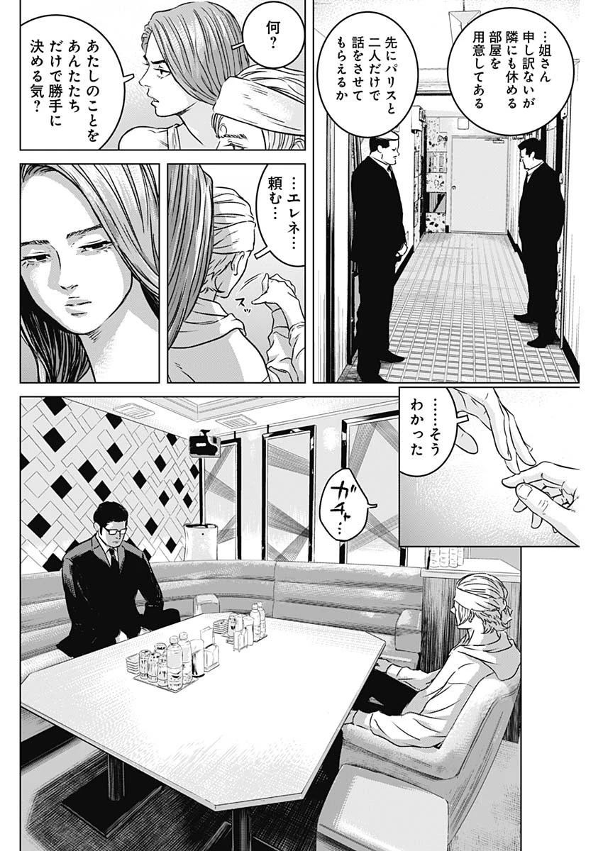 イリオス 第10話 - 10