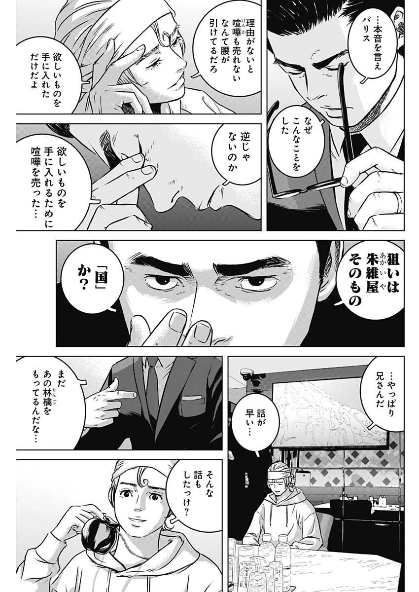 イリオス 第10話 - 11