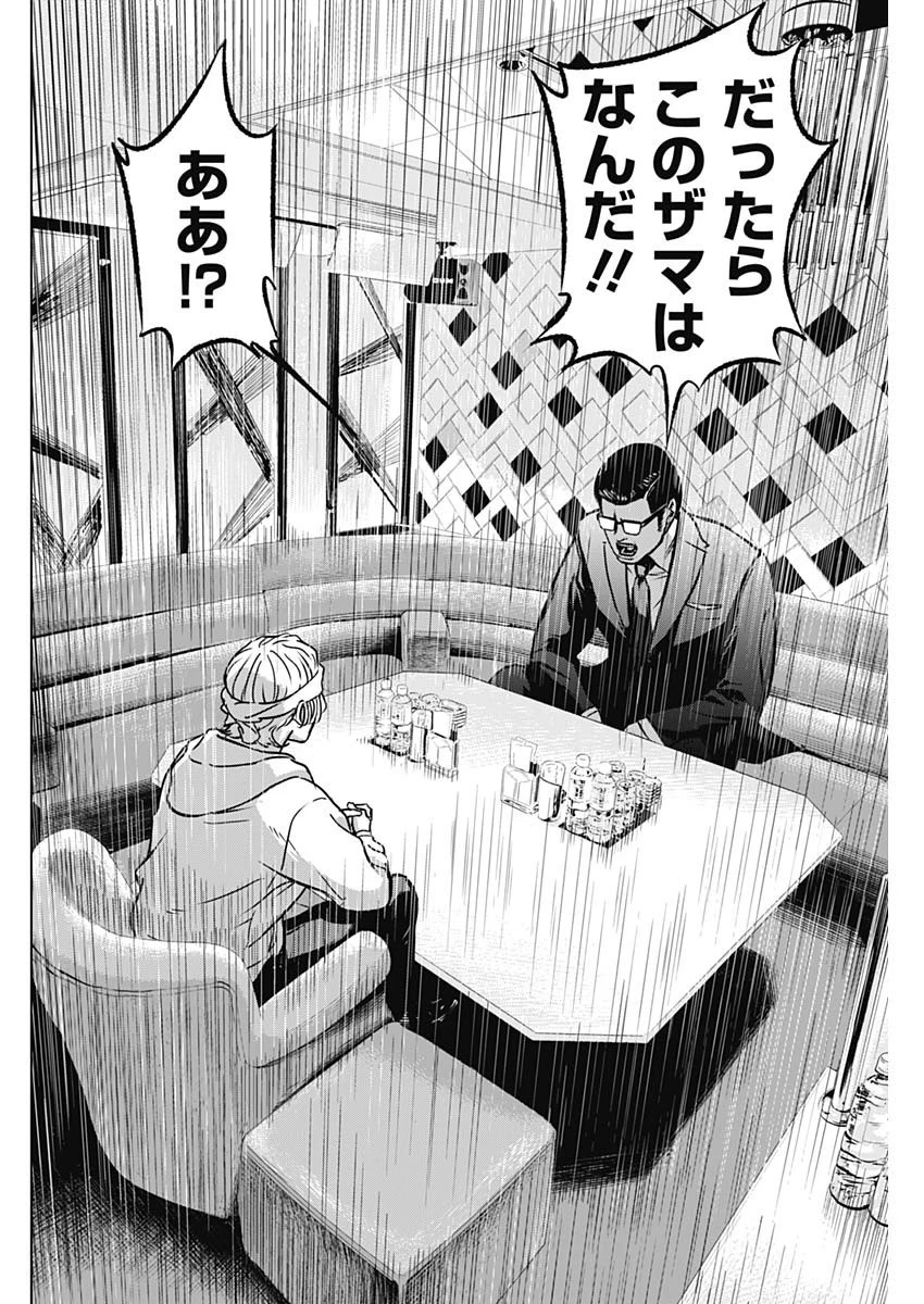 イリオス 第10話 - 14