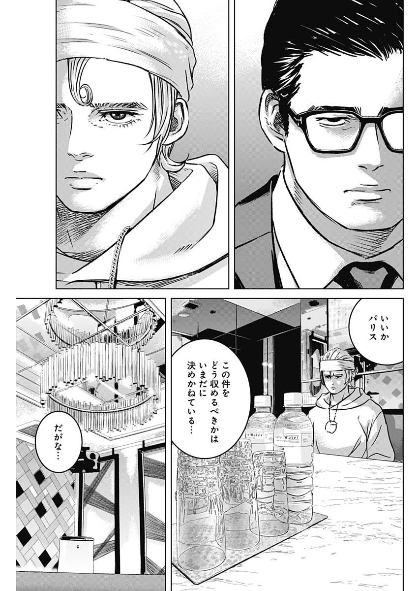 イリオス 第10話 - 15
