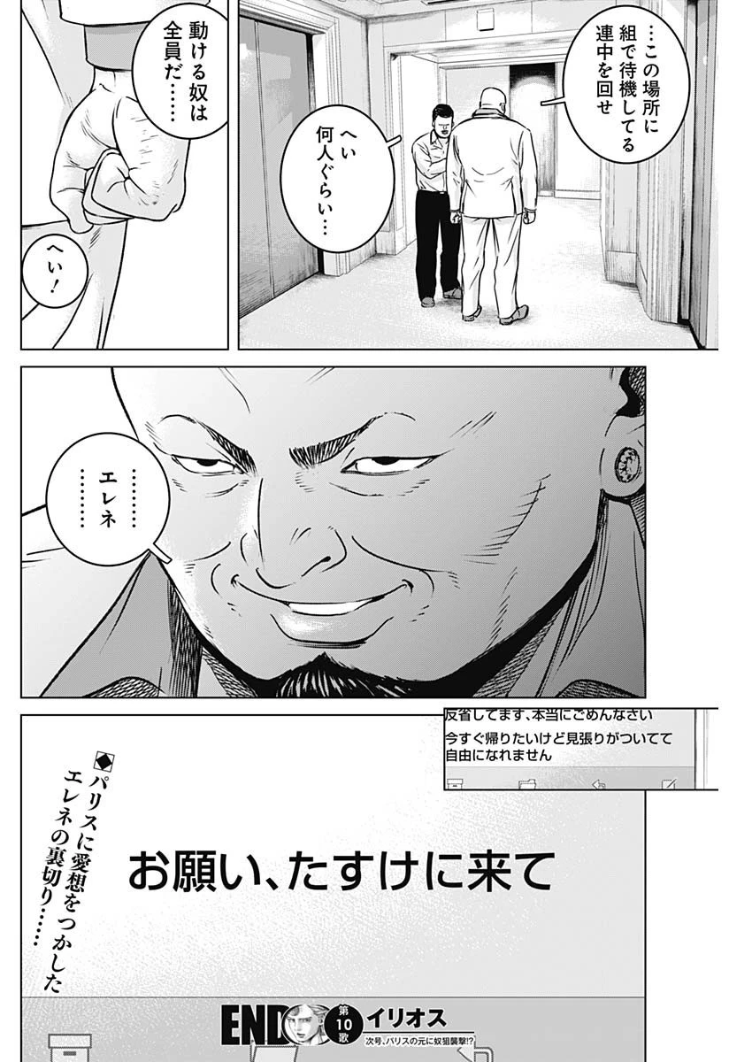 イリオス 第10話 - 18