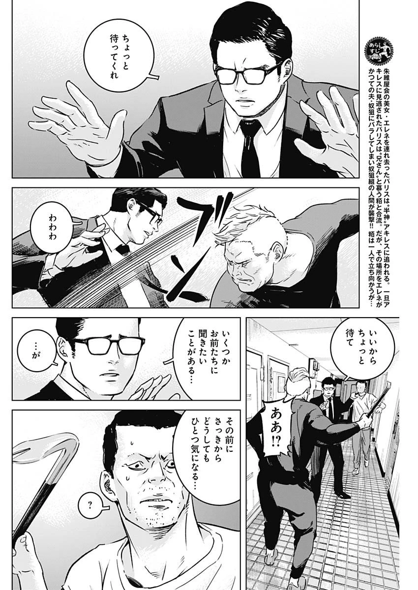 イリオス 第12話 - 2