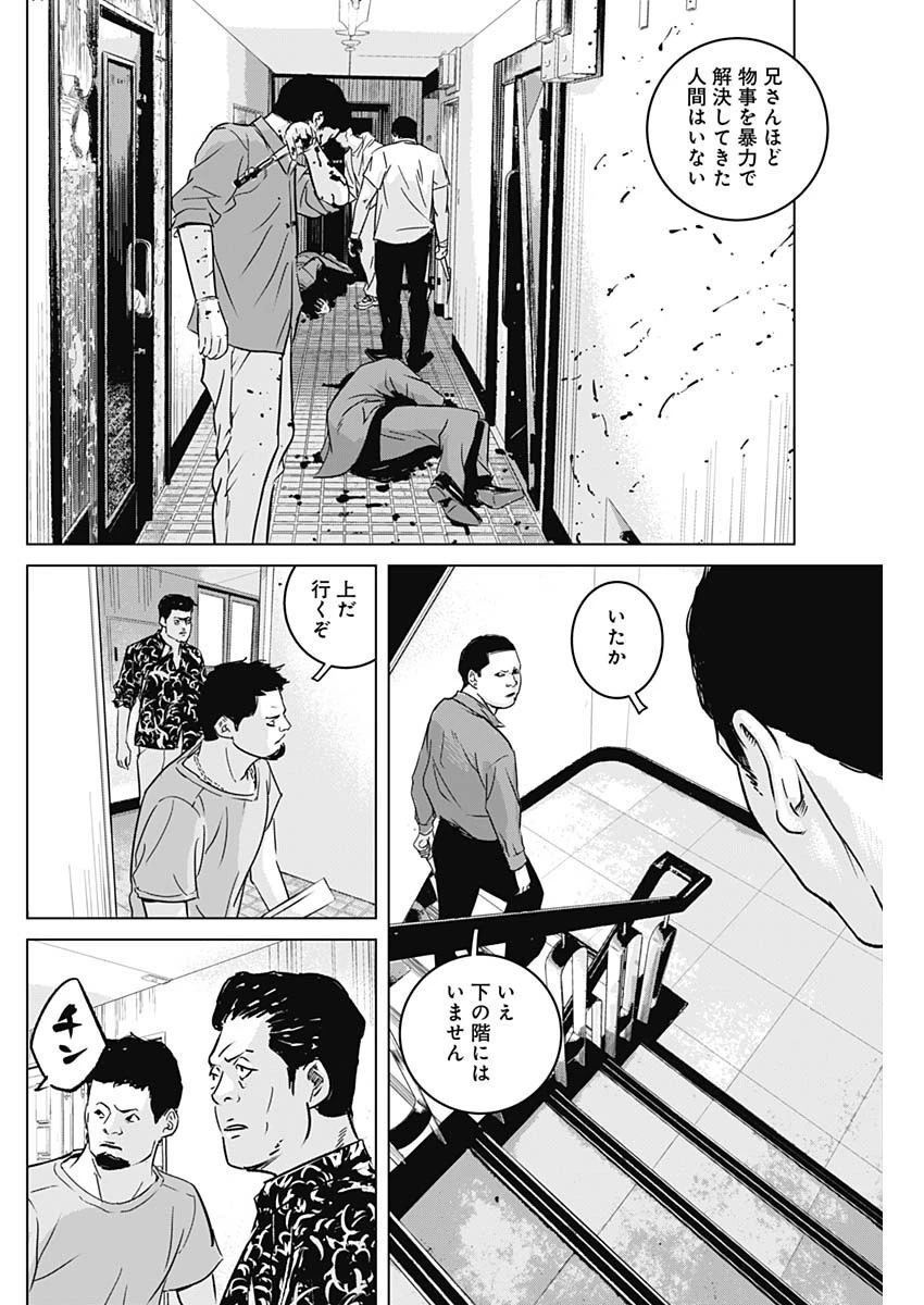 イリオス 第12話 - 6