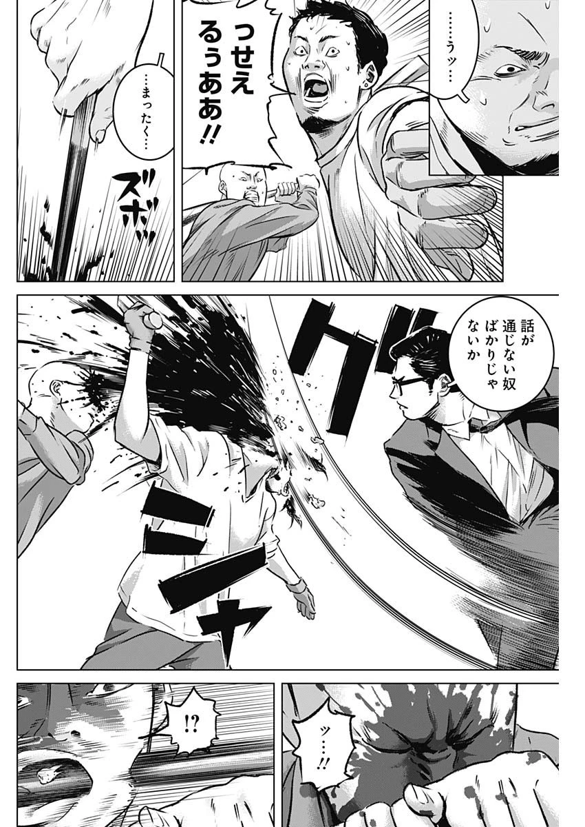 イリオス 第12話 - 12