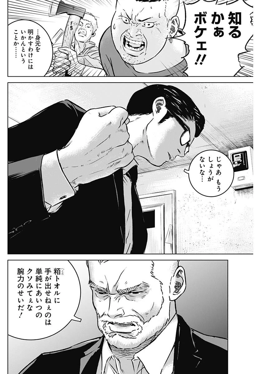 イリオス 第12話 - 14