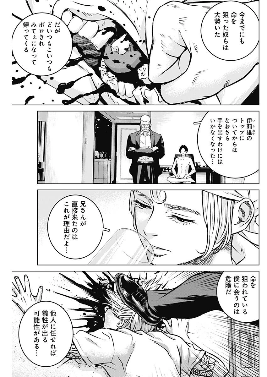 イリオス 第12話 - 15