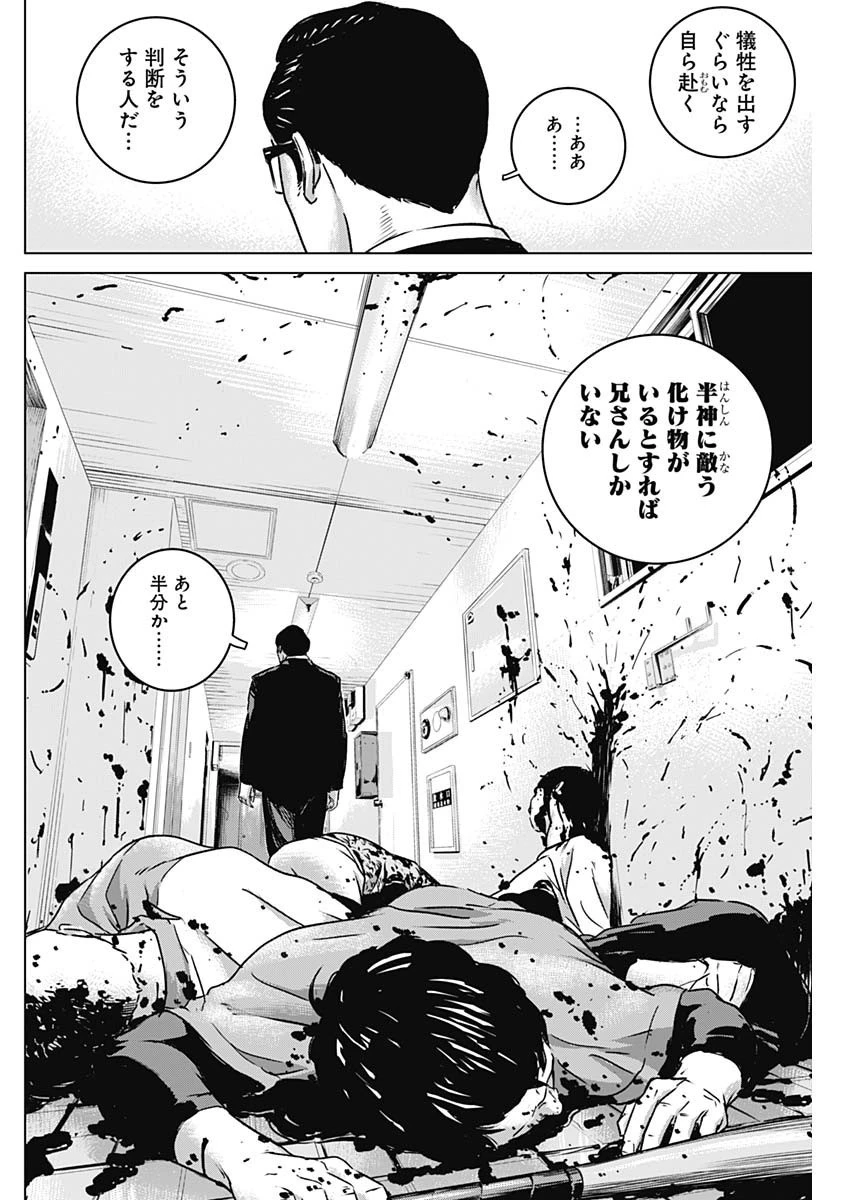 イリオス 第12話 - 16