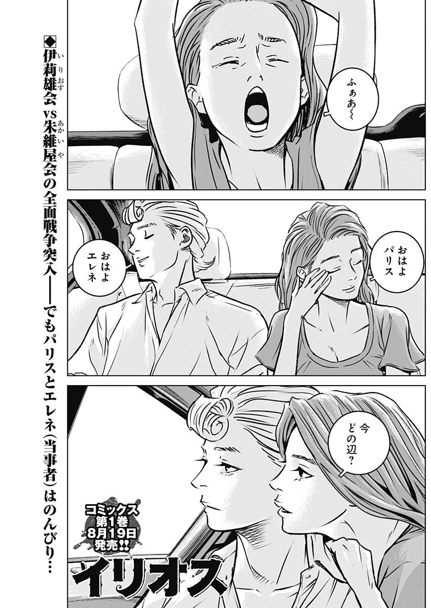 イリオス 第14話 - 1