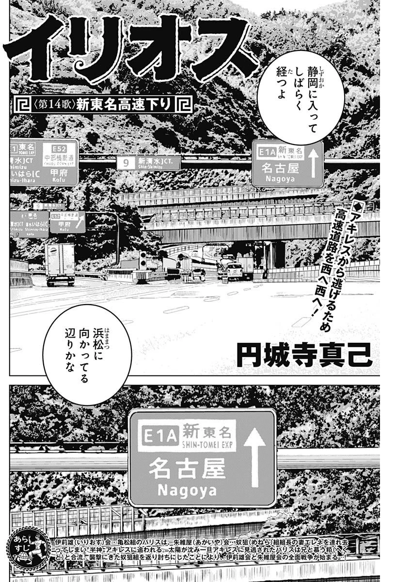 イリオス 第14話 - 2