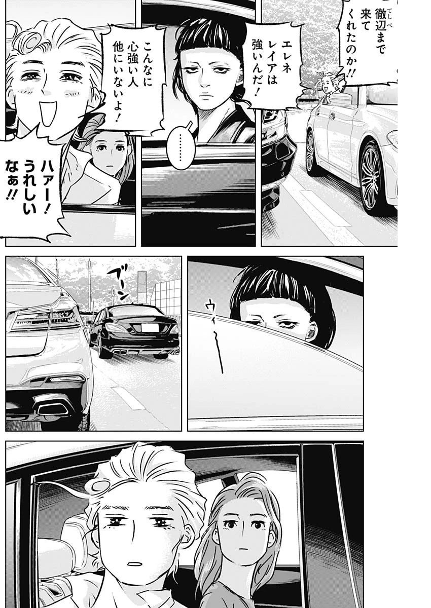 イリオス 第14話 - 8