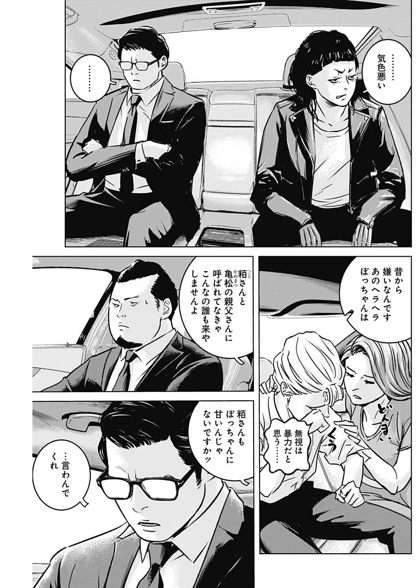 イリオス 第14話 - 9