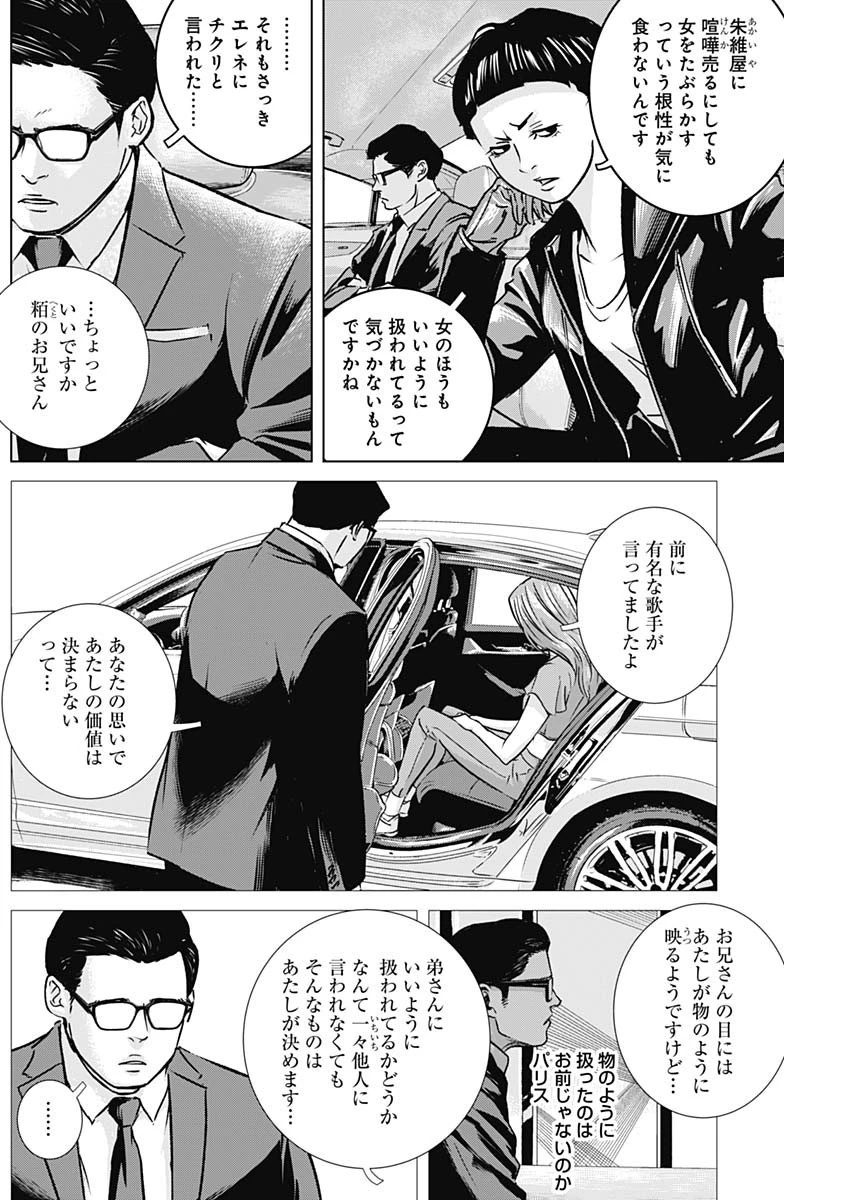 イリオス 第14話 - 10