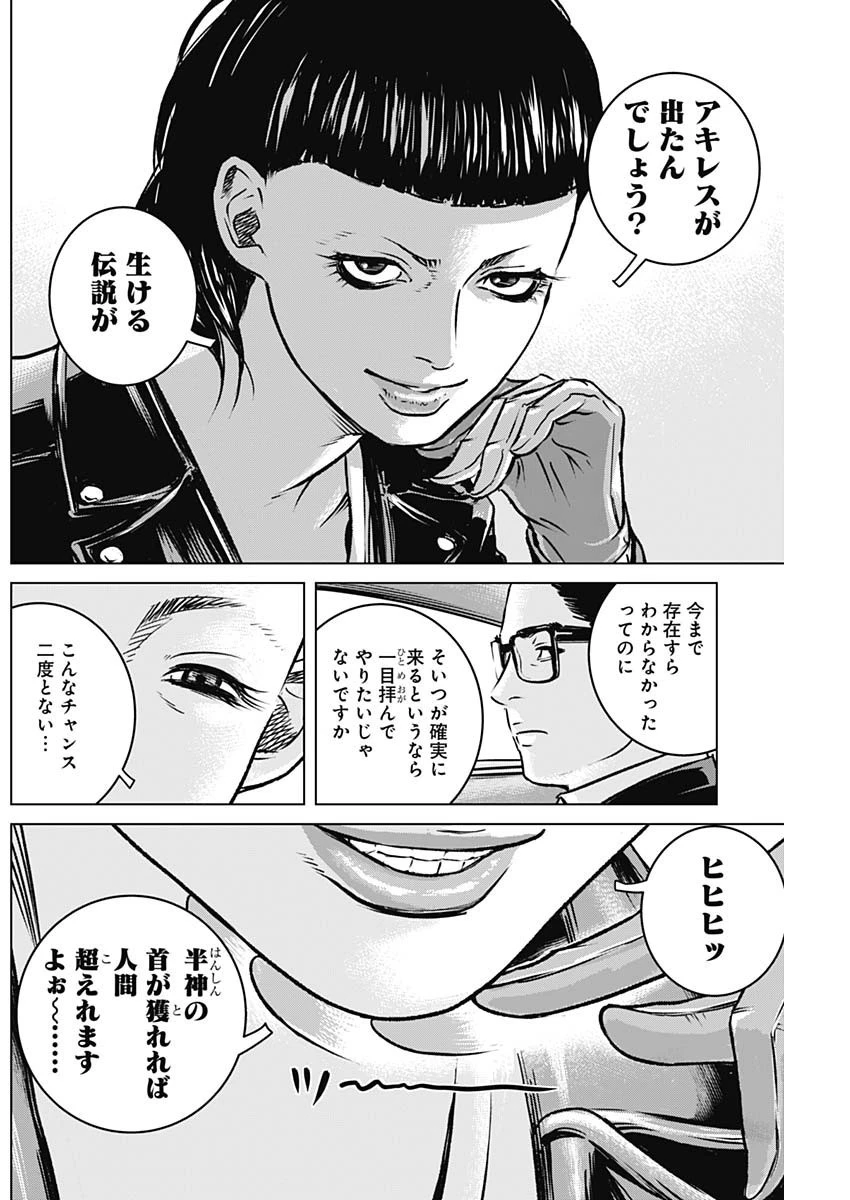 イリオス 第14話 - 12