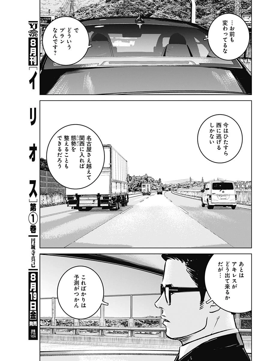 イリオス 第14話 - 13