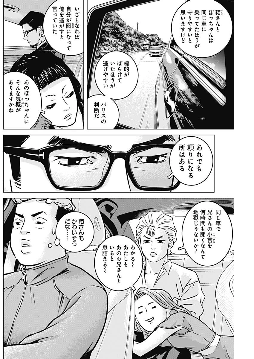 イリオス 第14話 - 14