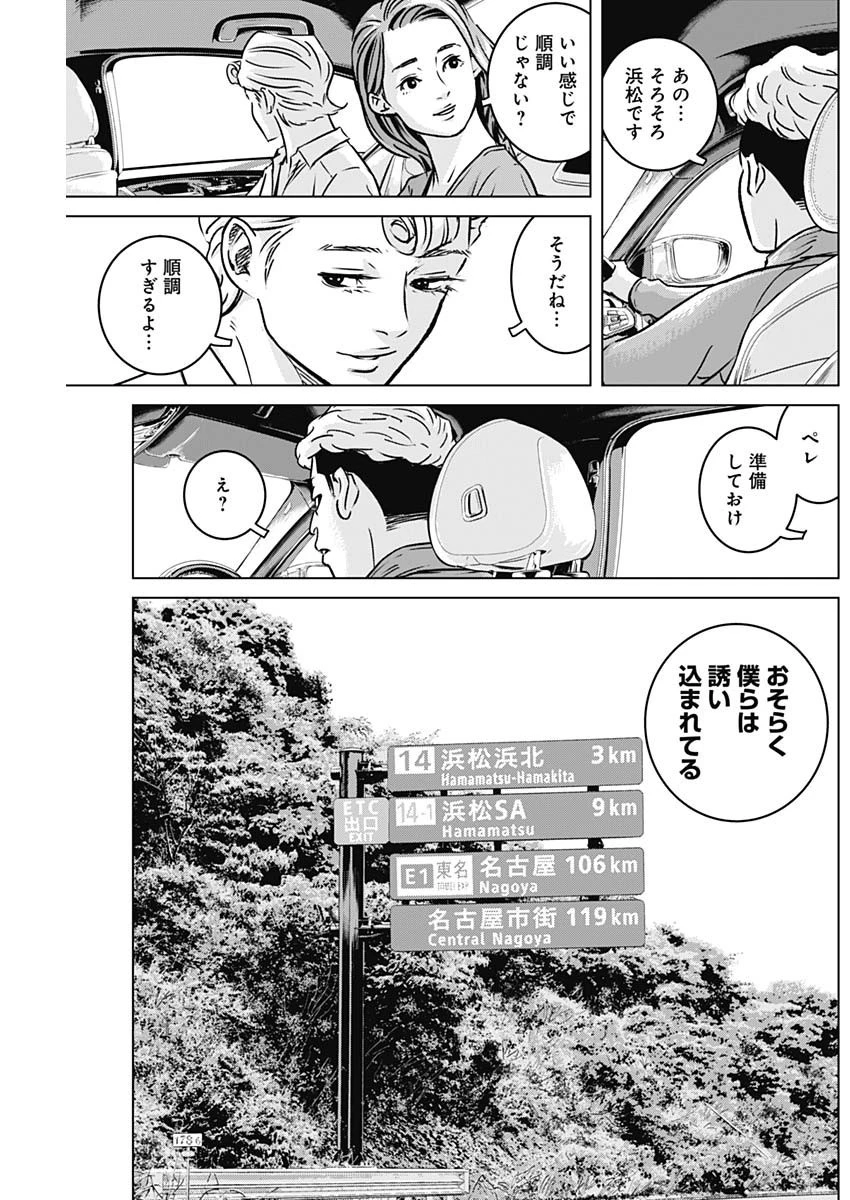 イリオス 第14話 - 15