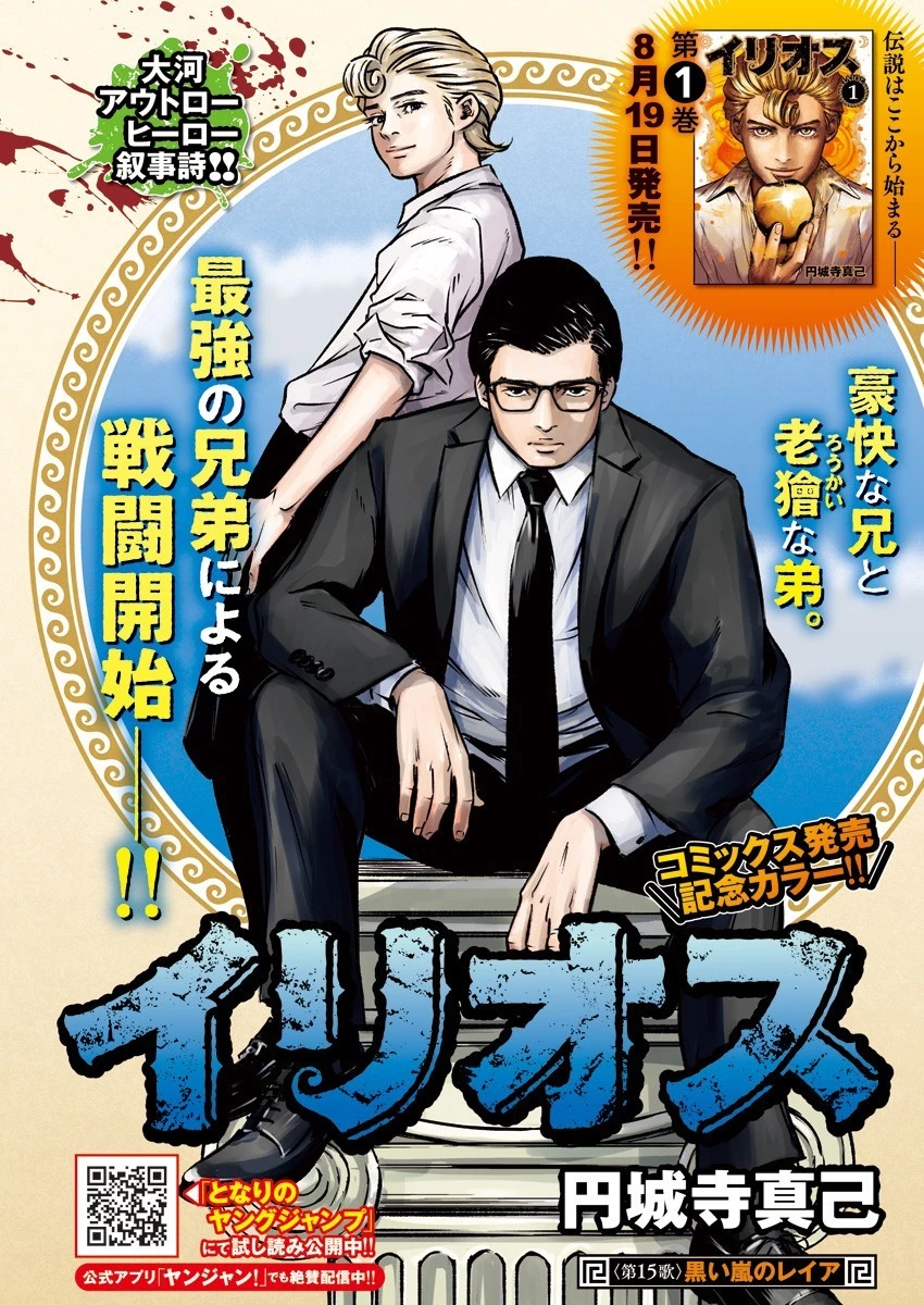 イリオス 第15話 - 1