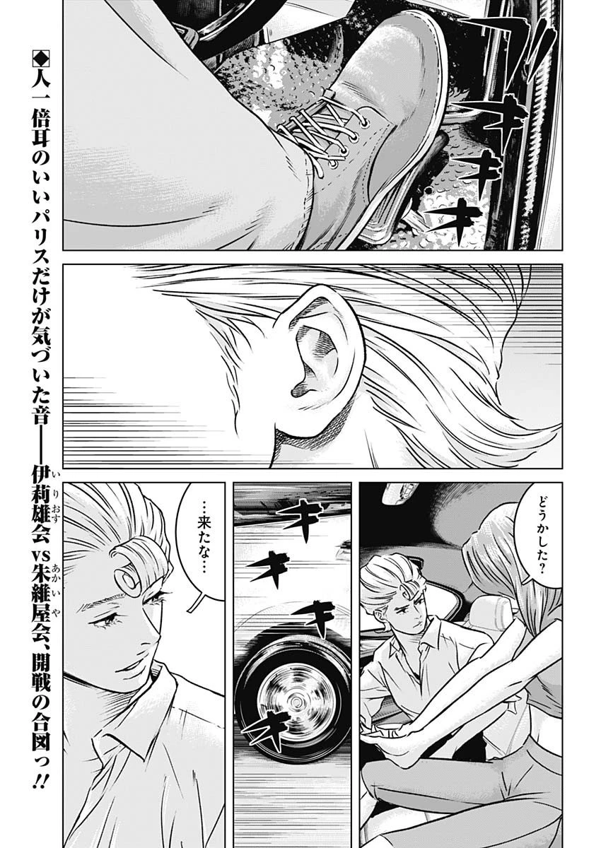 イリオス 第15話 - 2