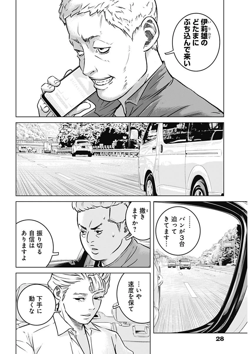 イリオス 第15話 - 5